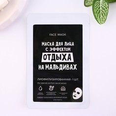 Маска для лица Beauty Fox