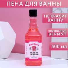 Пена для ванны grl boss, 500 мл, аромат клубничного вермута, чистое счастье