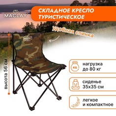 Кресло туристическое maclay, складное, 35х35х56 см, цвет хаки