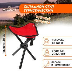 Стул туристический maclay, р. 22х20х30 см, до 60 кг, цвет красный