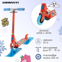 Самокат-снегокат зимний 2 в 1 take it easy, цвет красный Graffiti