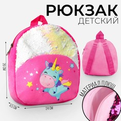 Рюкзак детский Milo Toys