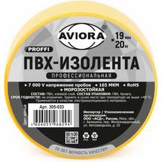 Изолента AVIORA