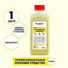 Моющее средство PLEX