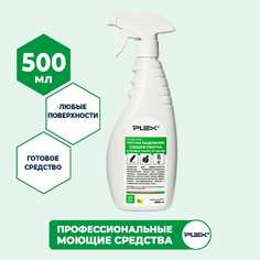 Средство против надписей следов скотча и черных полос от обуви PLEX