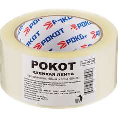Клейкая лента РОКОТ