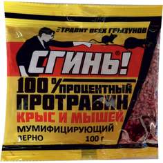 Стопроцентный протравин от крыс и мышей СГИНЬ!