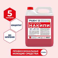 Удалитель накипи для чайников PLEX