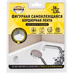 Фигурная бордюрная лента для ванн и раковин AVIORA
