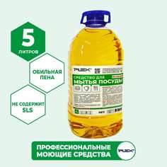 Средство для мытья посуды PLEX