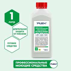 Средство для предотвращения образования плесени PLEX
