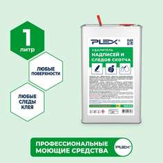 Удалитель надписей и следов скотча PLEX