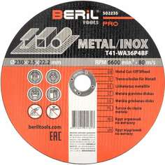 Отрезной круг по металлу Beril