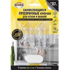 Универсальные самоклеящиеся крючки AVIORA