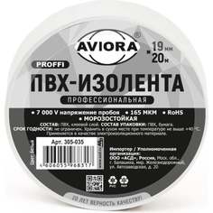 Профессиональная изолента пвх AVIORA