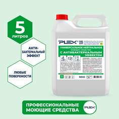 Универсальное нейтральное моющее средство PLEX
