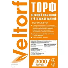 Торф нейтрализованный 3000 л (идеально для теплиц) Veltorf