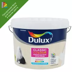 Краска для обоев Dulux Classic Colour матовая для прозрачная база BС 9 л