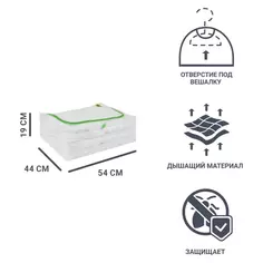 Чехол для одежды 54x44x19см цвет белый Без бренда