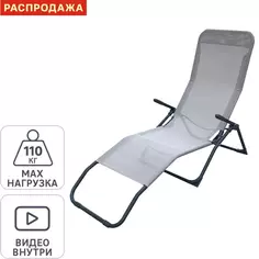 Шезлонг складной Naterial Fiesta 142х60x99 см сталь/ текстилен бежевый Без бренда
