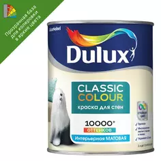 Краска для стен и потолков Dulux Classic Colour матовая прозрачная база BC 0.9 л