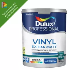 Краска Dulux Prof Vinyl Ext Matt BC 4.5л