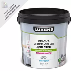 Краска для стен Luxens белая база А 1 л