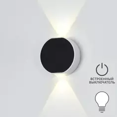 Настенный светильник бра светодиодный Hiper Ricco H833-0 нейтральный белый свет цвет черный