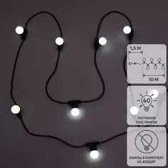 Гирлянда белт-лайт из лампочек Navigator электрическая 220 В 10 м под 40 ламп Е27 цвет черный, лампы не входят в комплект