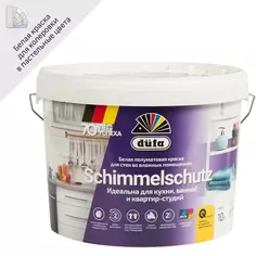 Краска для стен и потолков Dufa Schimmelschutz матовая цвет белый 10 л