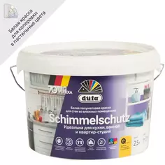 Краска для стен Dufa Schimmelschutzfarbe матовая 2.5 л