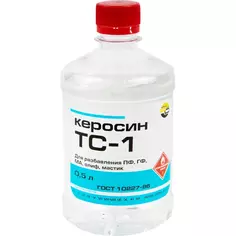 Керосин ТС-1 0.5 л АРИКОН