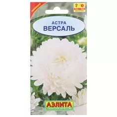 Семена цветов Астра пионовидная Версаль белая Аэлита
