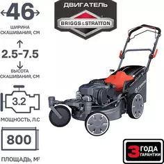 Газонокосилка бензиновая самоходная Sterwins PRO Briggs&Stratton 3.2 л.с 46 см