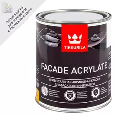 Краска фасадная Tikkurila Facade Acrylate матовая цвет белый база А 0.9 л