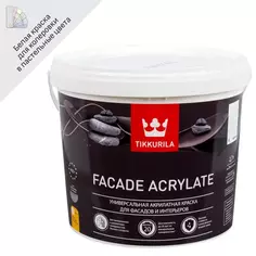Краска фасадная Tikkurila Facade Acrylate матовая цвет белый 2.7 л