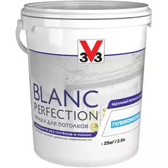 Краска для потолков V33 «Blanc Perfection» цвет белый 2.5 л