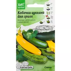Семена Кабачок «Цуккини-смесь для гриля» 2 г АГРОСИДСТРЕЙД