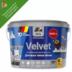 Краска для обоев Dufa Pro Velvet полуматовая прозрачная база 3 2.5 л