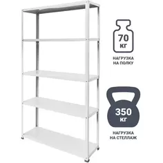 Стеллаж Ar Shelving Coolour Blanco 5 полок 30x90x175 см нагрузка на полку до 70 кг металл цвет белый