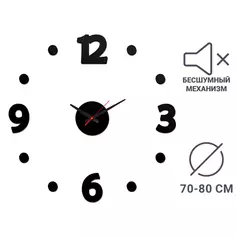 Часы настенные 70-80D черный Без бренда