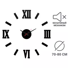 Часы настенные 70-80D рим черный Без бренда