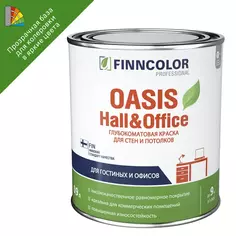 Краска Finncolor Oasis Hall & Office C глубокоматовая 0.9 л