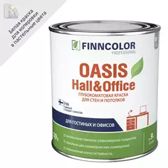Краска Finncolor Oasis Hall & Office A глубокоматовая 0.9 л
