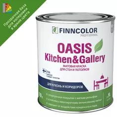 Краска Finncolor Oasis Kitchen & Gallery матовая 0.9 л