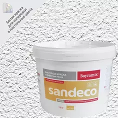 Краска фактурная Bayramix Sandeco с эффектом песка цвет белый 15 кг
