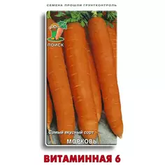 Семена Морковь «Витаминная 6» ПОИСК