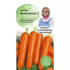 Семена Морковь «Лосиноостровская 13»
