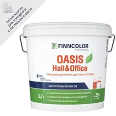 Краска Finncolor Oasis Hall & Office A глубокоматовая 2.7 л