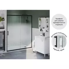 Комплект стекол для раздвижной душевой двери Sensea Easy 160 см стекло с шелкографией, цвет профиля на выбор